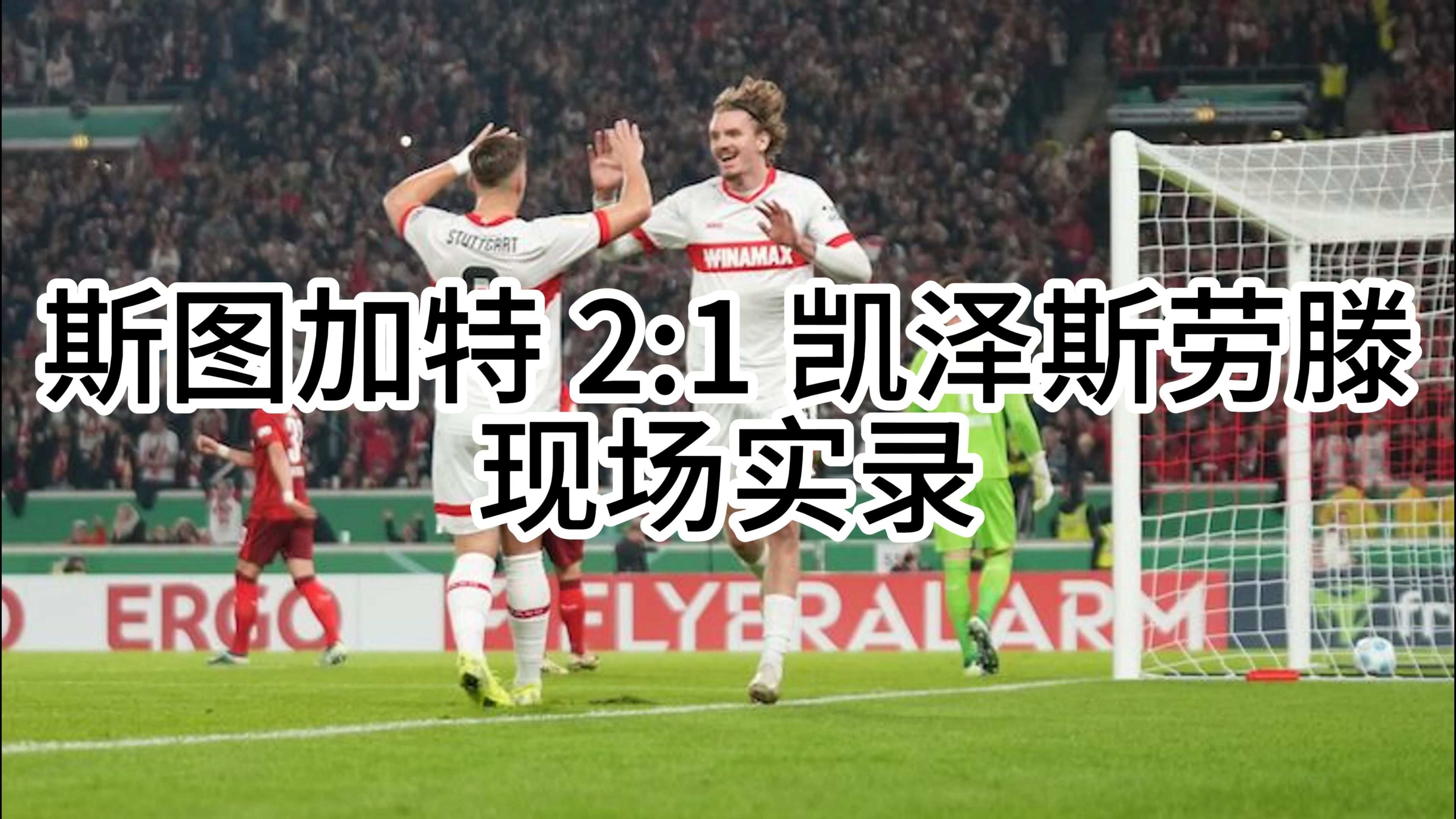世俱杯直播-凯泽斯劳滕青年队球员获邀参与联赛战况激烈的简单介绍