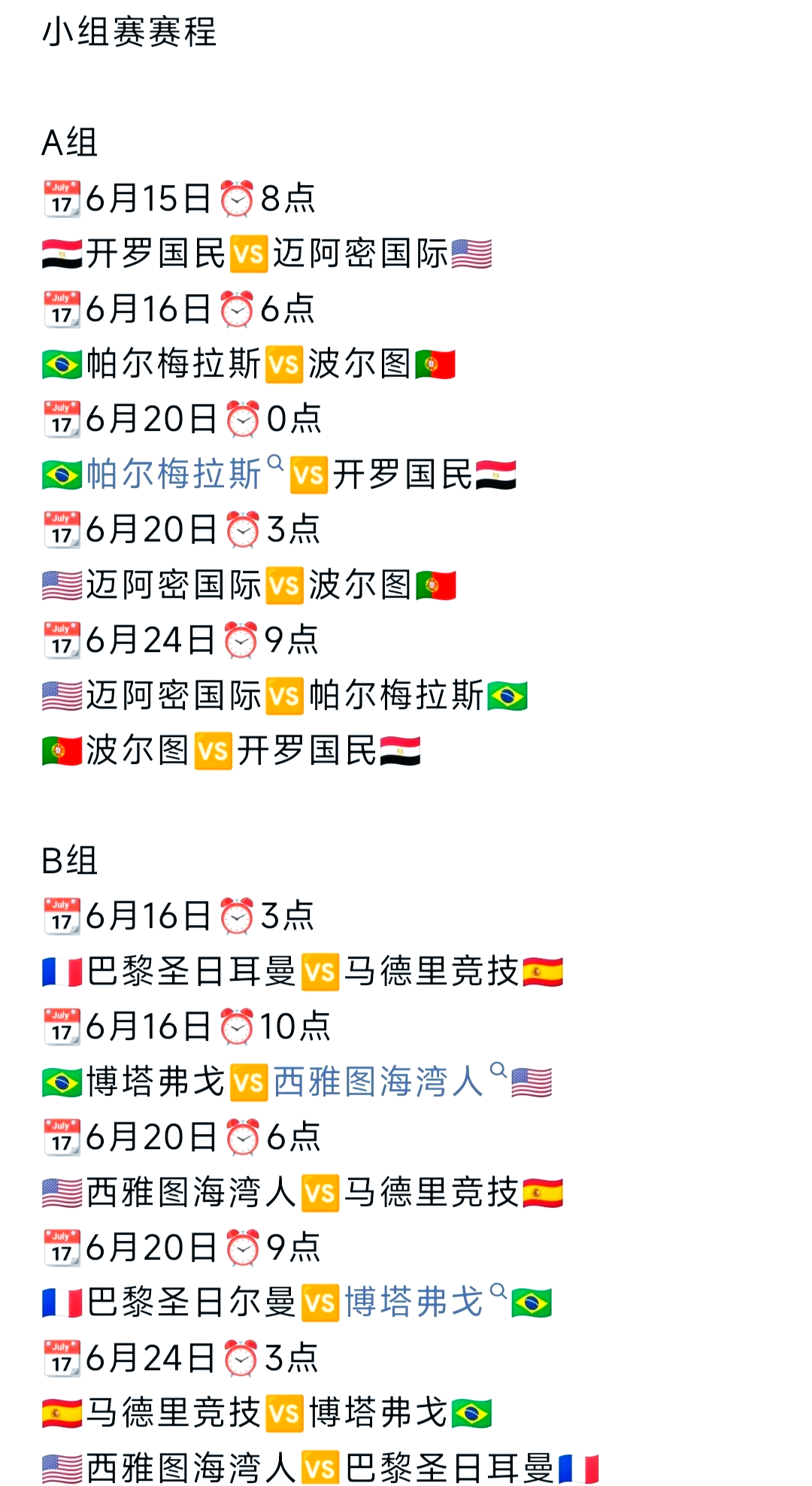 包含独家：波尔图世俱杯首战阵容预测的词条