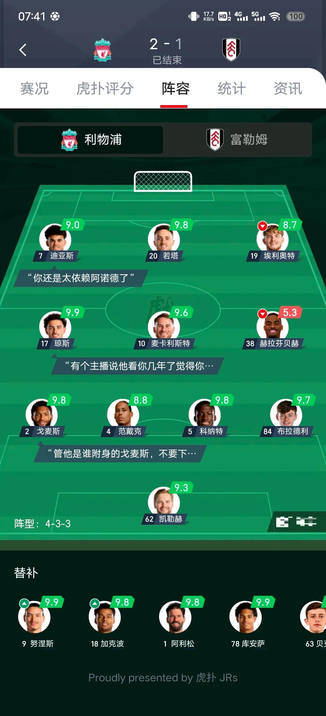 关于独家：利物浦世俱杯首战阵容预测的信息