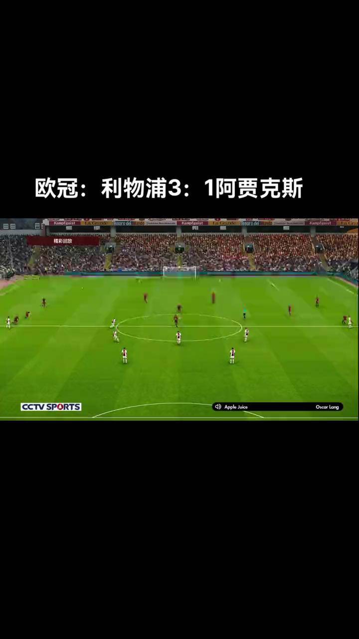 世俱杯赛程-包含=>利物浦轻松击败阿贾克斯，毫无悬念晋级！的词条