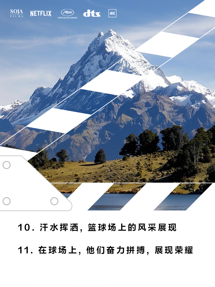 顽强抗击逆境，篮球场上惊险无比的简单介绍