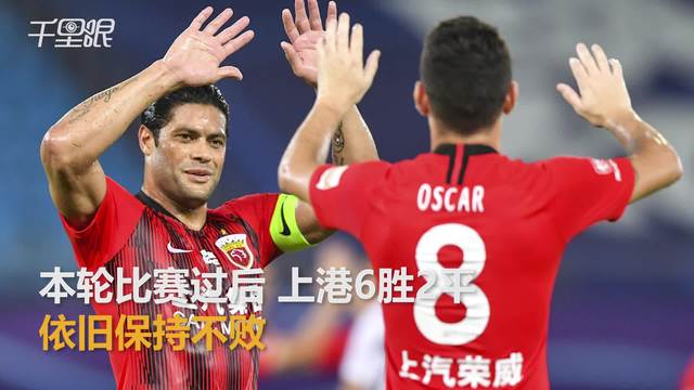 上港客场大捷！实现胜利保持不败的简单介绍