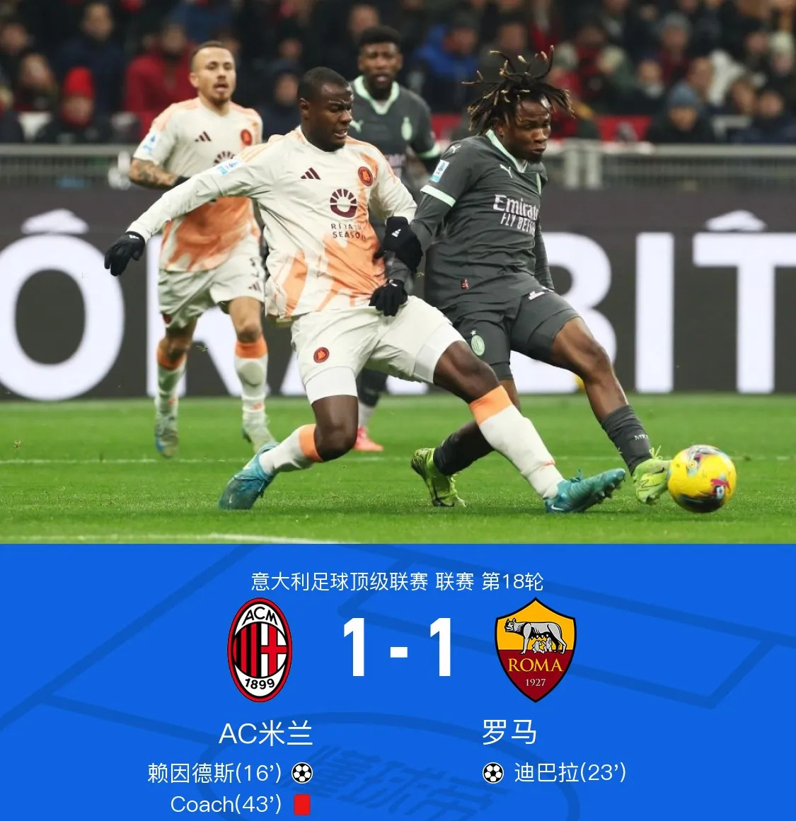 世俱杯冠军-AC米兰球迷士气高昂，声援球队战胜强敌