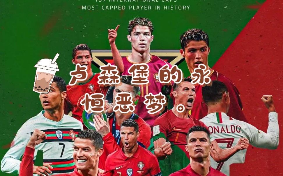 葡萄牙队大胜卢森堡，锁定晋级席位