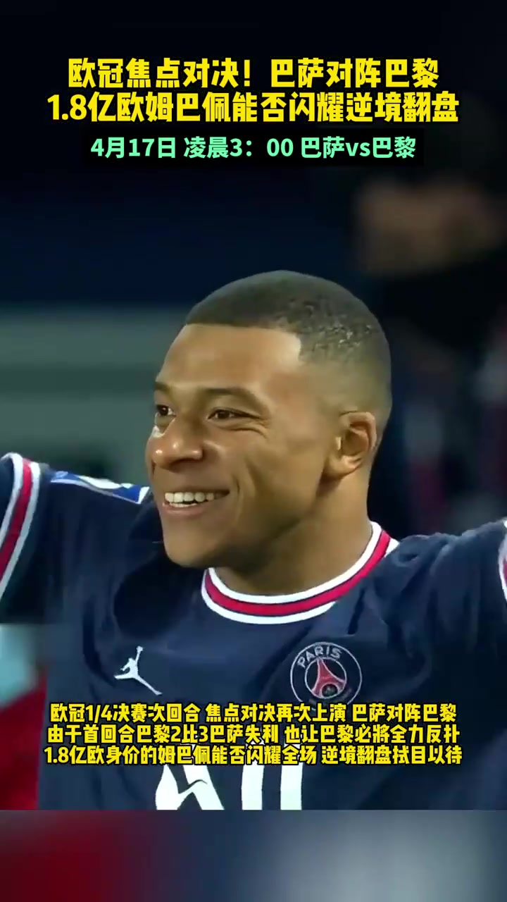 重量级对决！欧预赛的焦点之一
