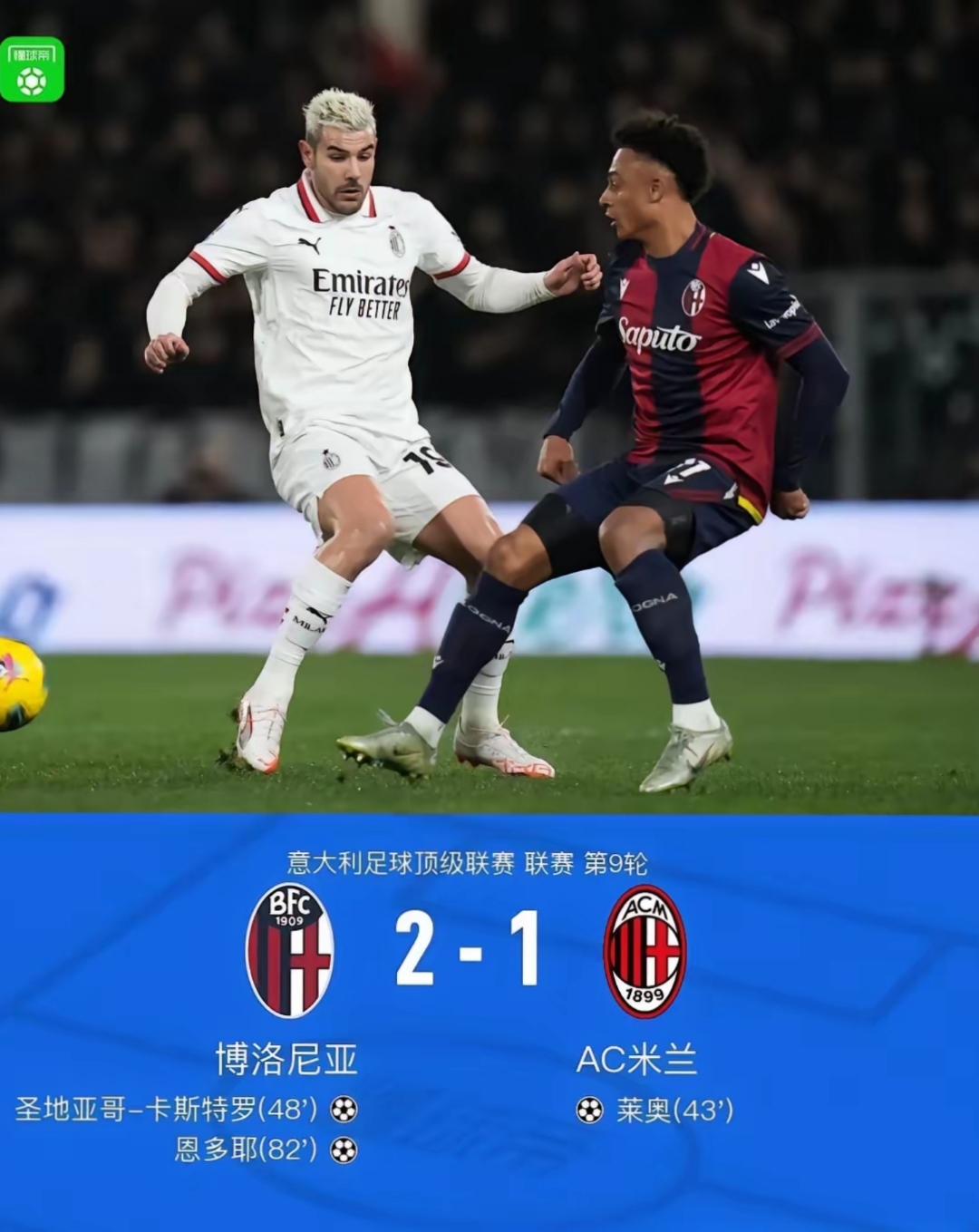 世俱杯参赛资格-AC米兰连续三轮未能取胜，积分榜垫底