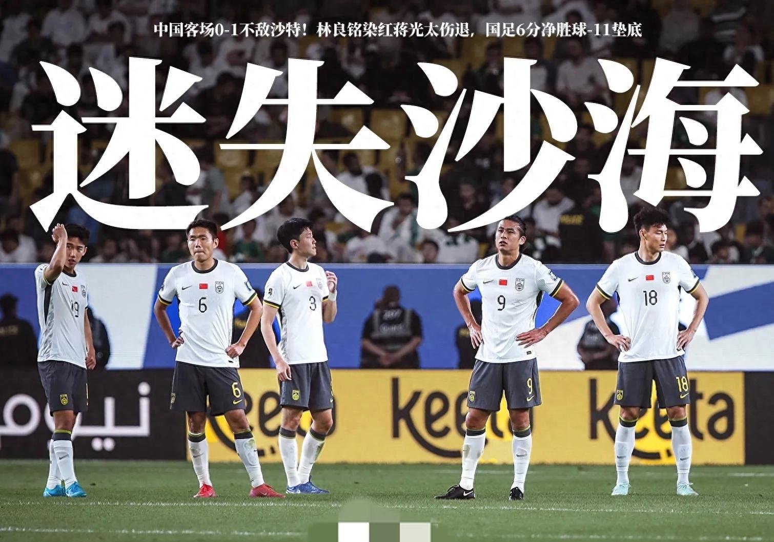 世界杯预选赛中一场悬念之战