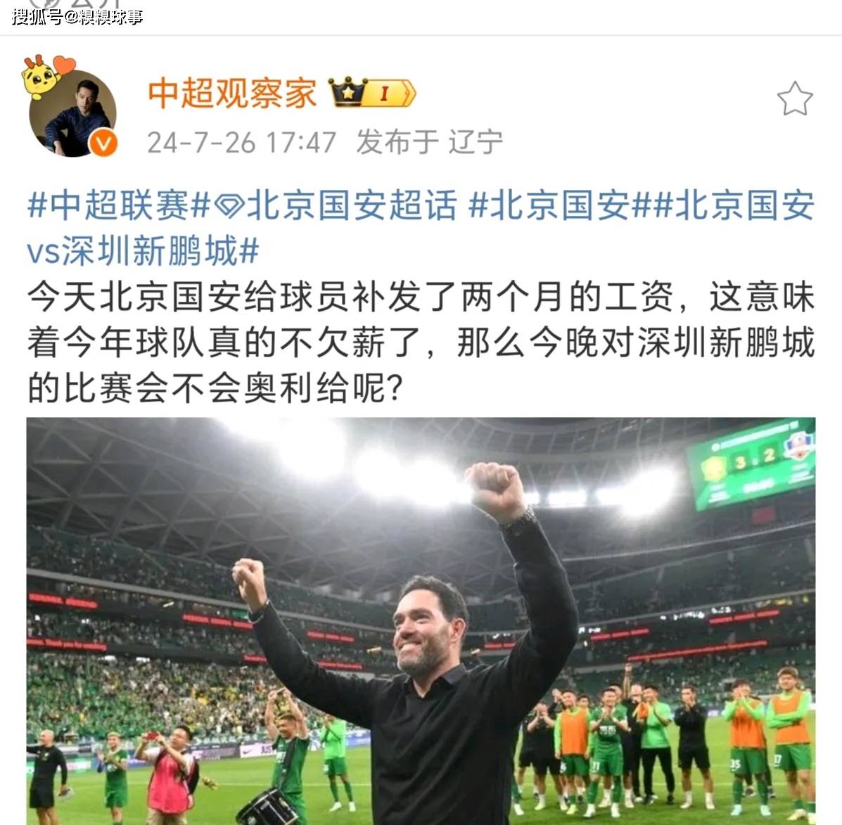 北京国安队双杀对手，球队士气高涨的简单介绍