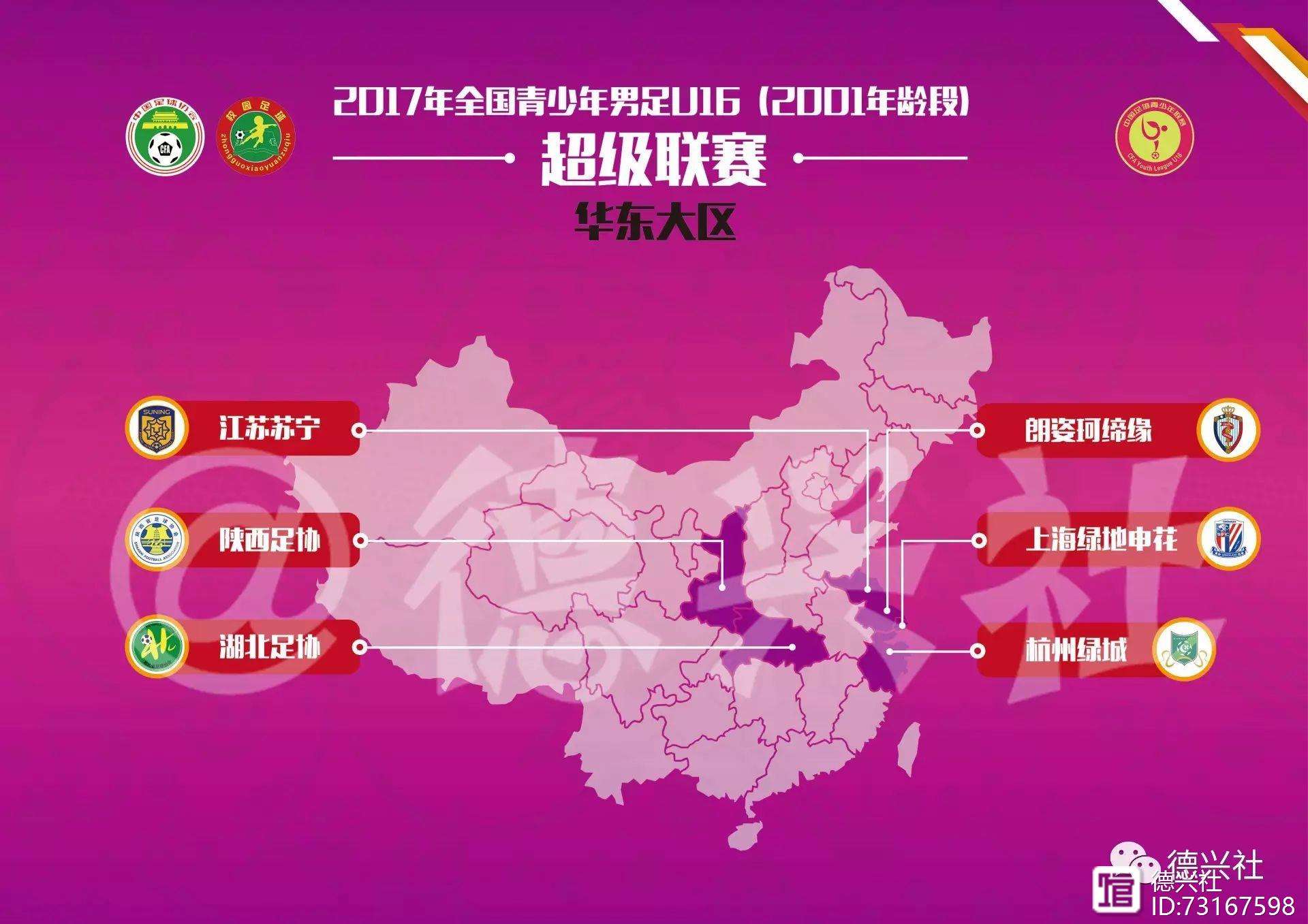 世俱杯2025-申花力克建业保榜首